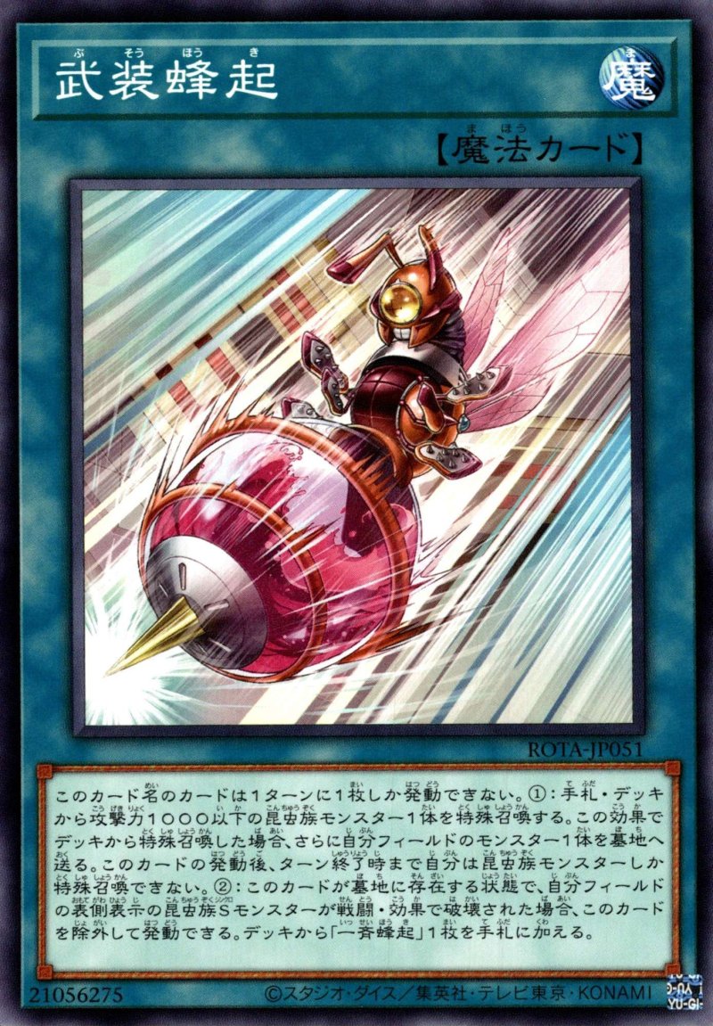 画像1: 武装蜂起/ノーマル【魔法】《ROTA-JP051》 (1)