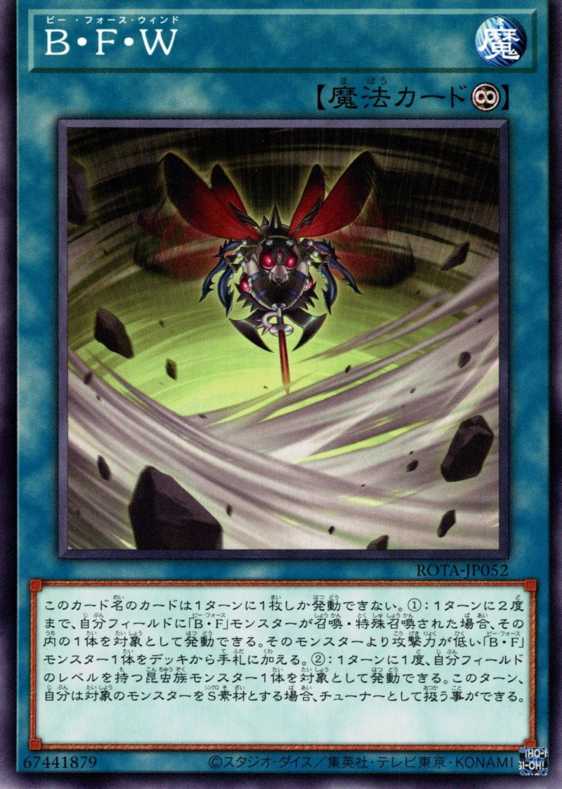画像1: B・F・W/ノーマル【魔法】《ROTA-JP052》 (1)