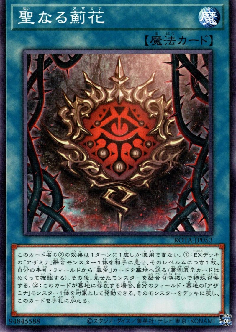 画像1: 聖なる薊花/ノーマル【魔法】《ROTA-JP053》 (1)