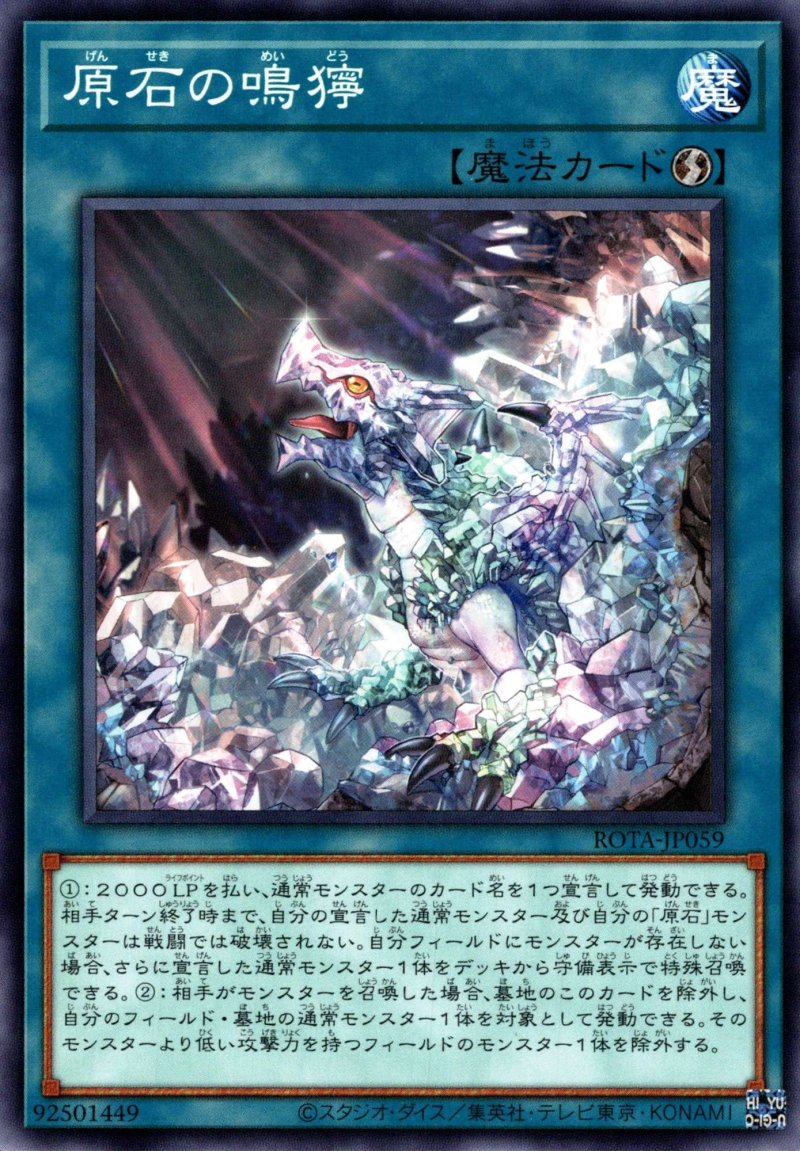 画像1: 原石の鳴獰/ノーマル【魔法】《ROTA-JP059》 (1)