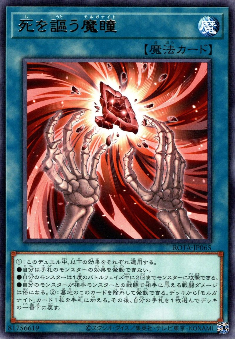 画像1: 死を謳う魔瞳/レア【魔法】《ROTA-JP065》 (1)