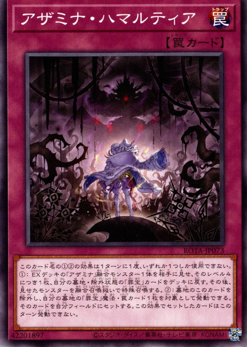 画像1: アザミナ・ハマルティア/ノーマル【罠】《ROTA-JP073》 (1)