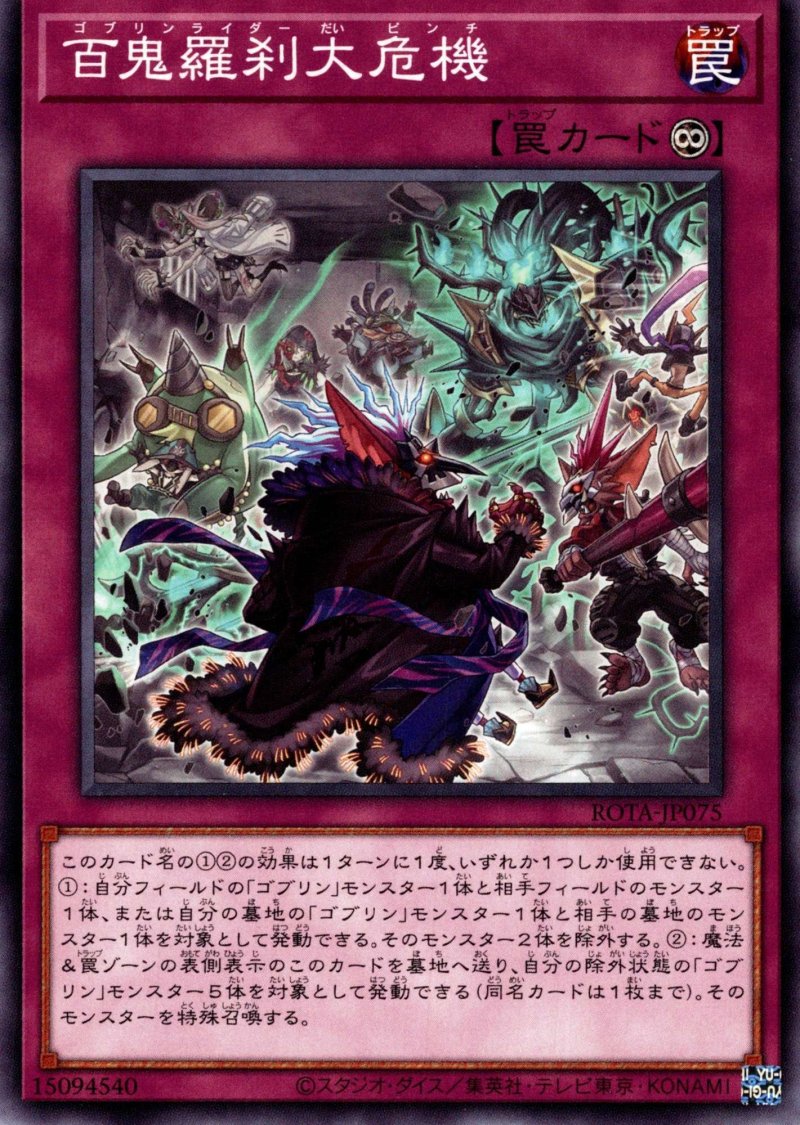 画像1: 百鬼羅刹大危機/ノーマル【罠】《ROTA-JP075》 (1)