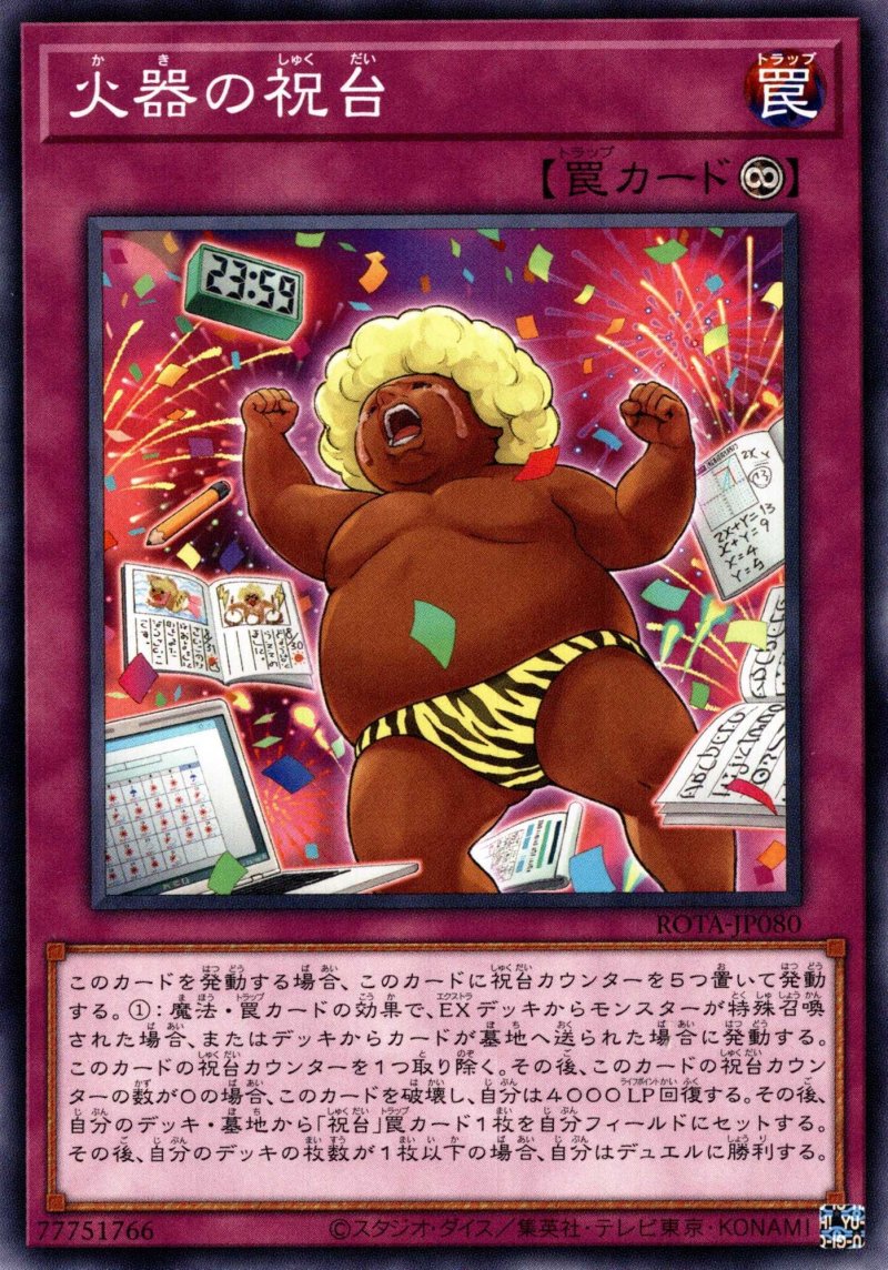 画像1: 火器の祝台/ノーマル【罠】《ROTA-JP080》 (1)