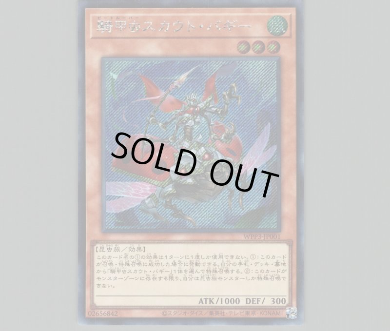 画像1: ☆アジア☆騎甲虫スカウト・バギー/シークレット【モンスター】《WPP3-JP001》 (1)