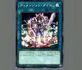 ディメンジョン・ダイス