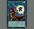 ヒロイック・コール