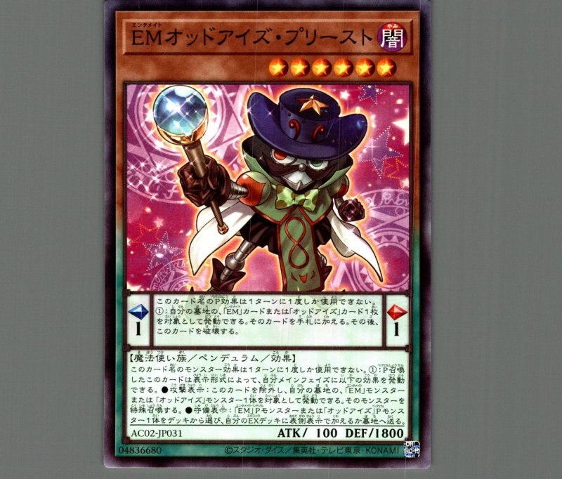 画像1: EMオッドアイズプリースト/ノーマル【モンスター】《AC02-JP031》 (1)