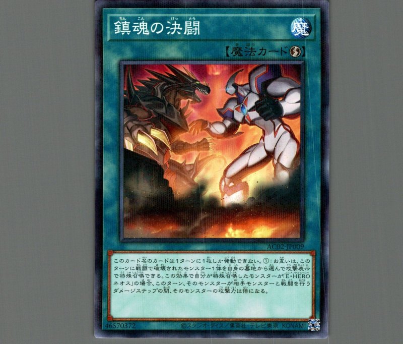 画像1: 鎮魂の決闘/ノーマルパラレル【魔法】《AC02-JP009》 (1)