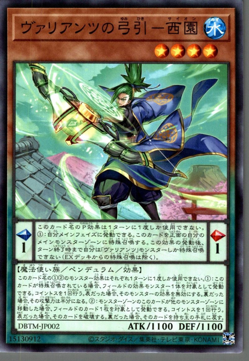 画像1: ヴァリアンツの弓引-西園/ノーマル【モンスター】《DBTM-JP002》 (1)