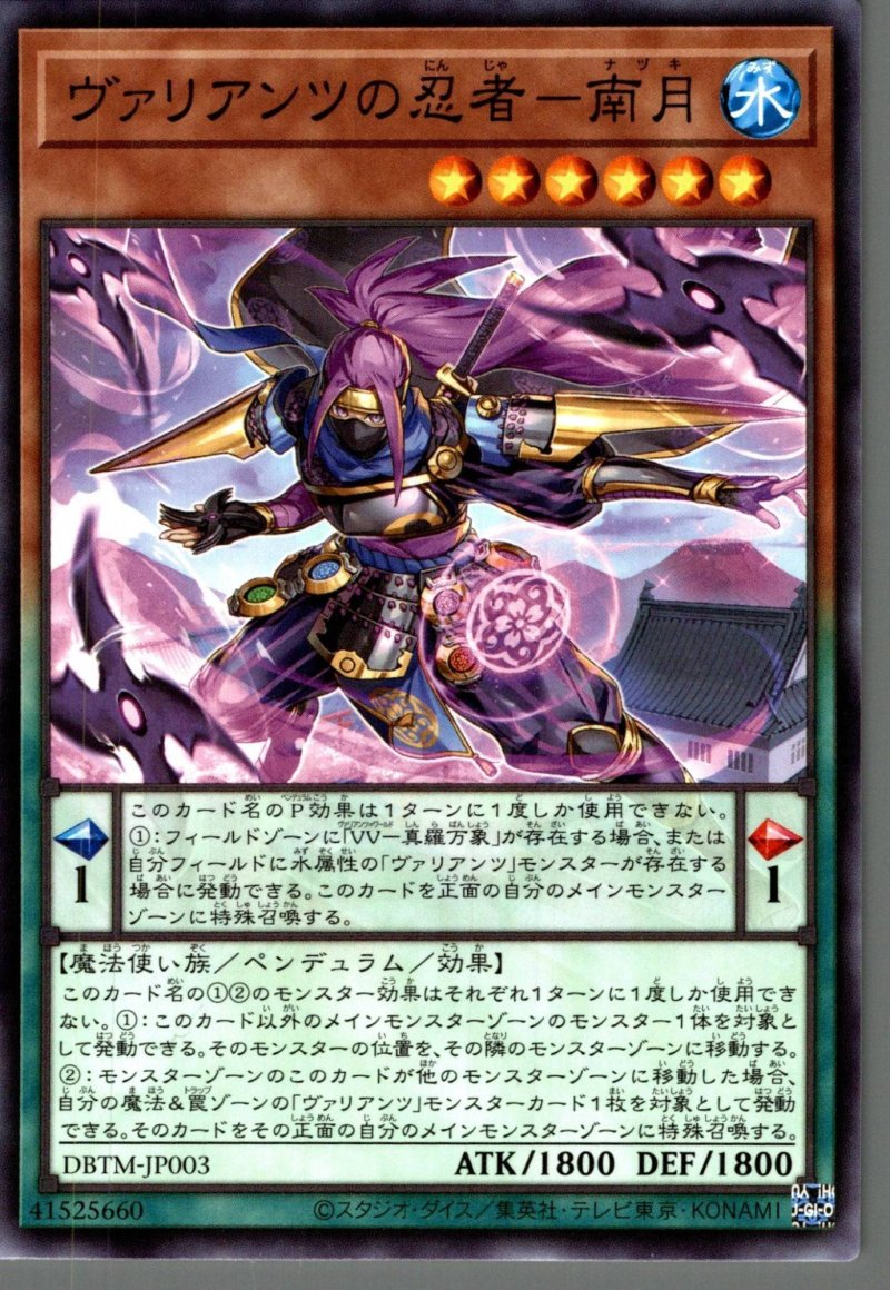 画像1: ヴァリアンツの忍者－南月/ノーマル【モンスター】《DBTM-JP003》 (1)