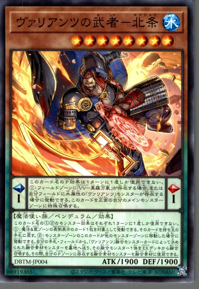画像1: ヴァリアンツの武者－北条/ノーマル【モンスター】《DBTM-JP004》 (1)