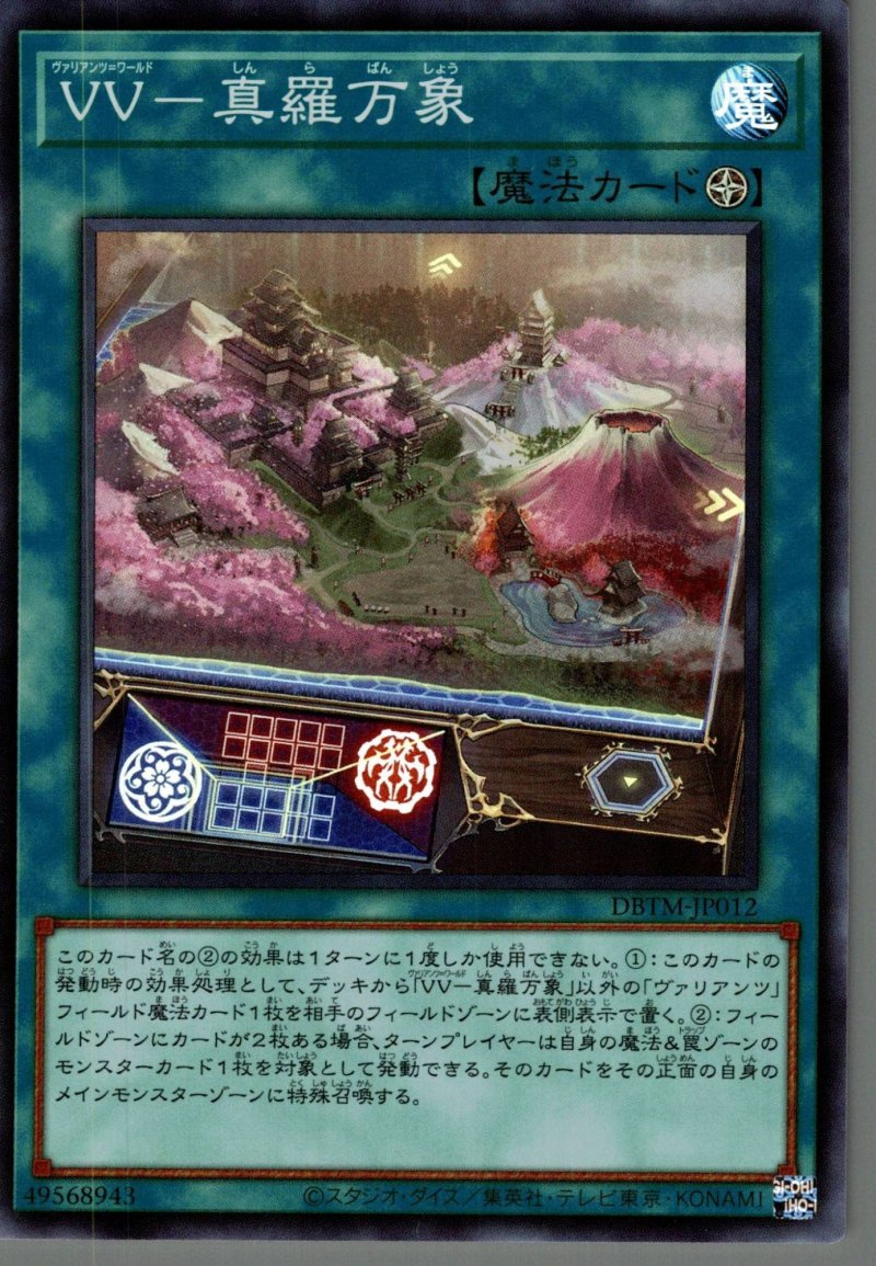画像1: ＶＶ－真羅万象/スーパー【魔法】《DBTM-JP012》 (1)