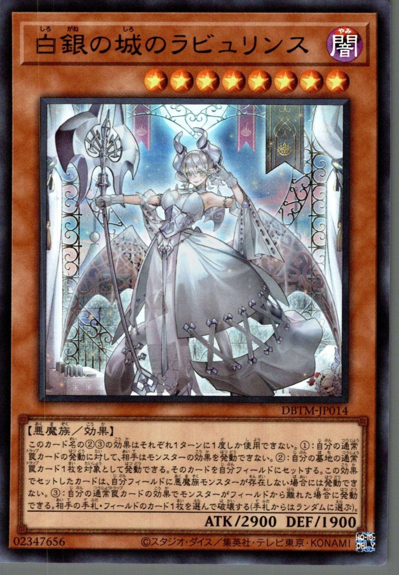 画像1: 白銀の城のラビュリンス/ウルトラ【モンスター】《DBTM-JP014》 (1)