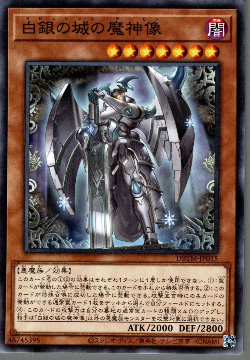 画像1: 白銀の城の魔神像/ノーマル【モンスター】《DBTM-JP015》 (1)