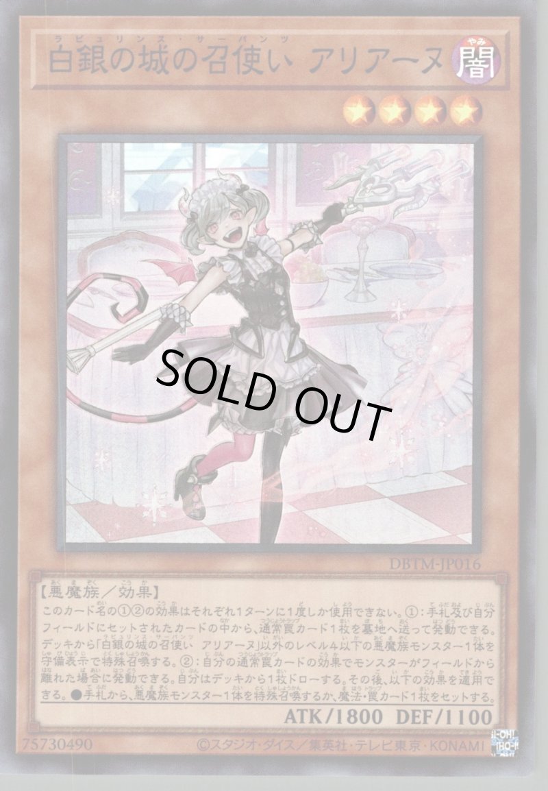 画像1: 〔特価品〕白銀の城の召使いアリアーヌ/スーパー【モンスター】《DBTM-JP016》 (1)