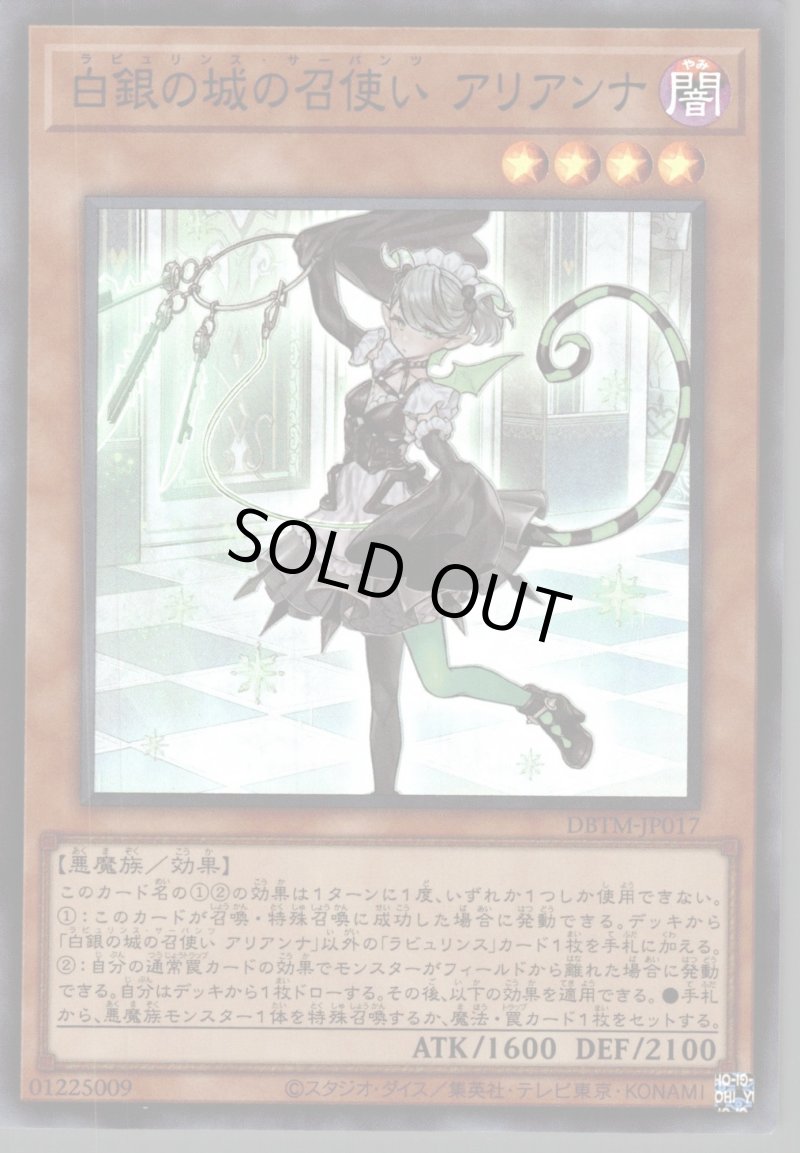 画像1: 〔特価品〕白銀の城の召使いアリアンナ/スーパー【モンスター】《DBTM-JP017》 (1)