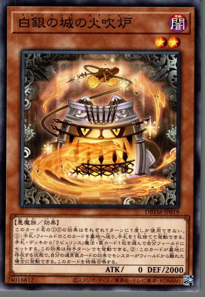 画像1: 白銀の城の火吹炉/ノーマル【モンスター】《DBTM-JP019》 (1)