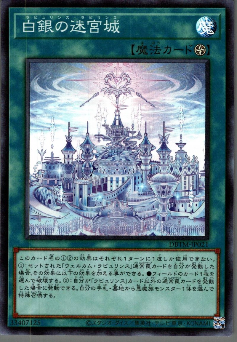 画像1: 白銀の迷宮城/スーパー【魔法】《DBTM-JP021》 (1)