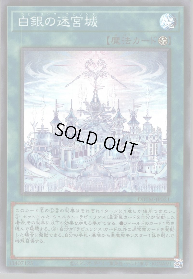 画像1: 〔特価品〕白銀の迷宮城/スーパー【魔法】《DBTM-JP021》 (1)