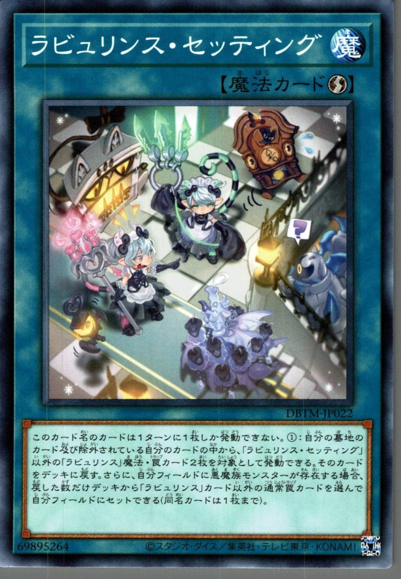 画像1: ラビュリンス・セッティング/ノーマル【魔法】《DBTM-JP022》 (1)