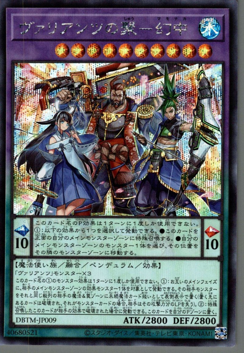 画像1: ☆アジア☆ヴァリアンツの聚(しゅう)－幻中(マモナカ)/シークレット【融合】《DBTM-JP009》 (1)