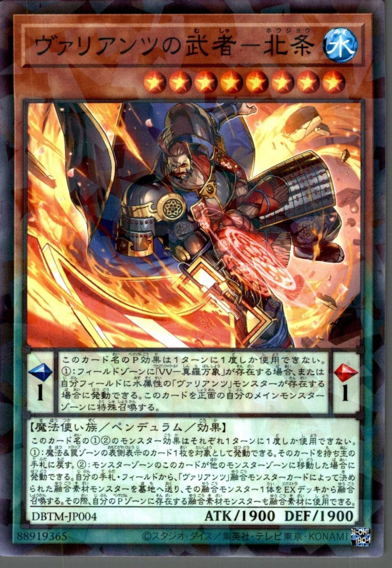 画像1: ヴァリアンツの武者－北条/ノーマルパラレル【モンスター】《DBTM-JP004》 (1)