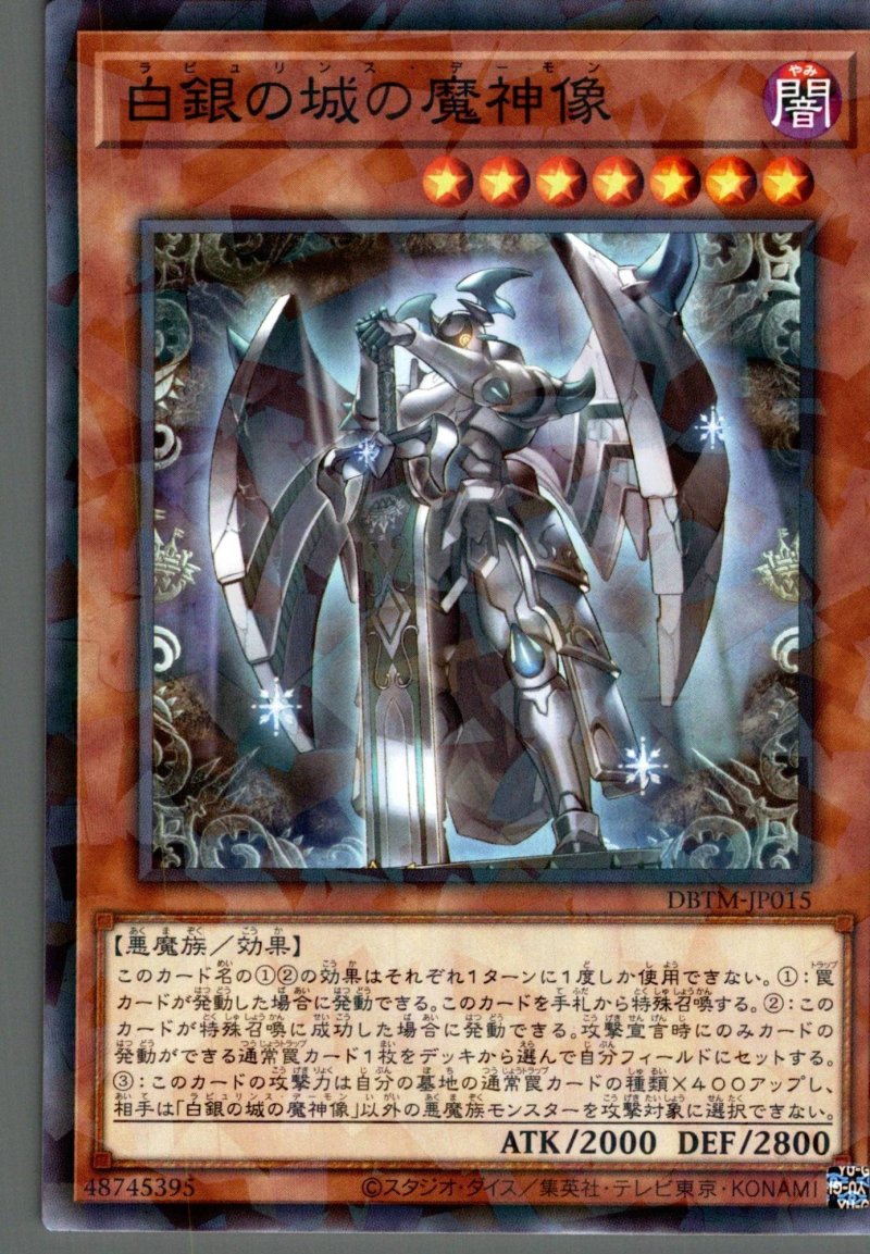 画像1: 白銀の城の魔神像/ノーマルパラレル【モンスター】《DBTM-JP015》 (1)