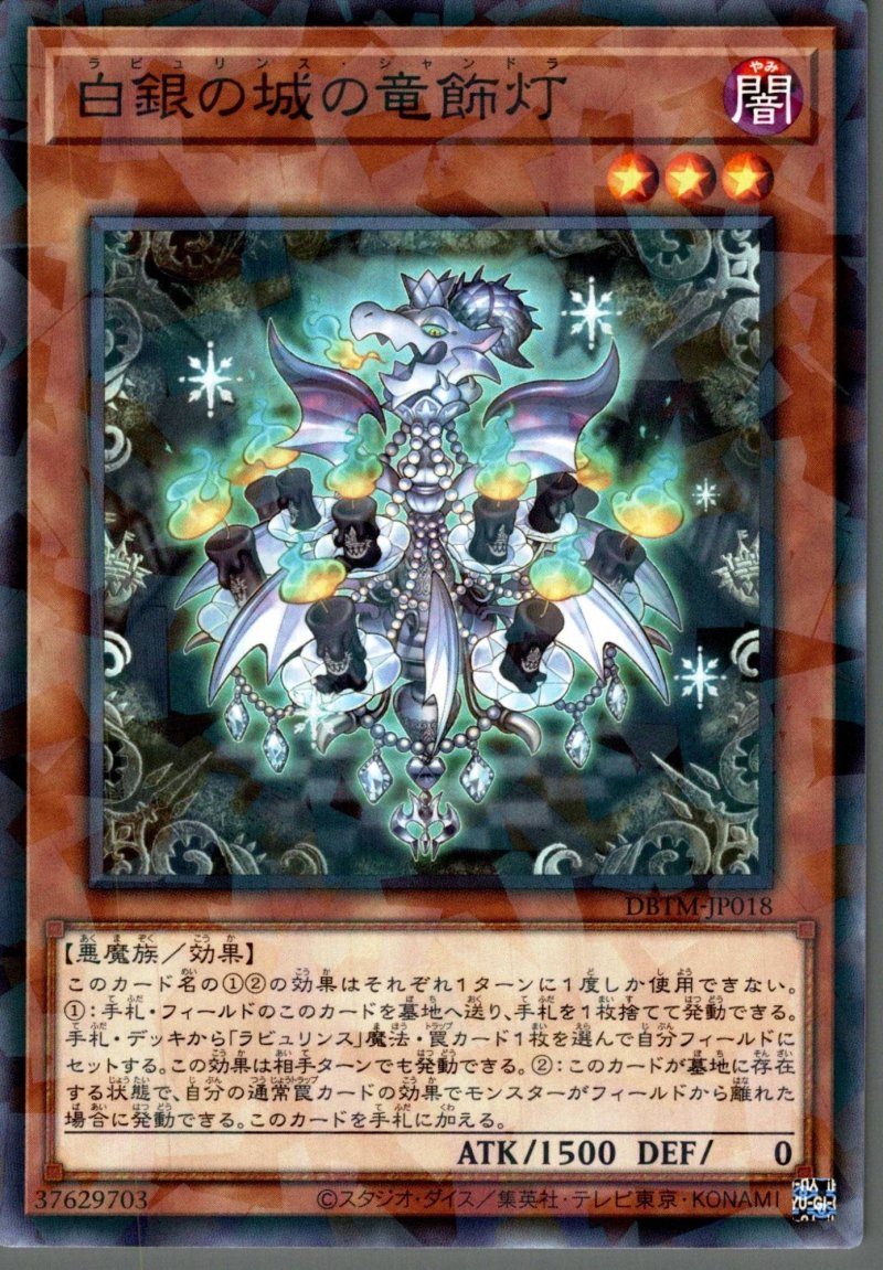 画像1: 白銀の城の竜飾灯/ノーマルパラレル【モンスター】《DBTM-JP018》 (1)