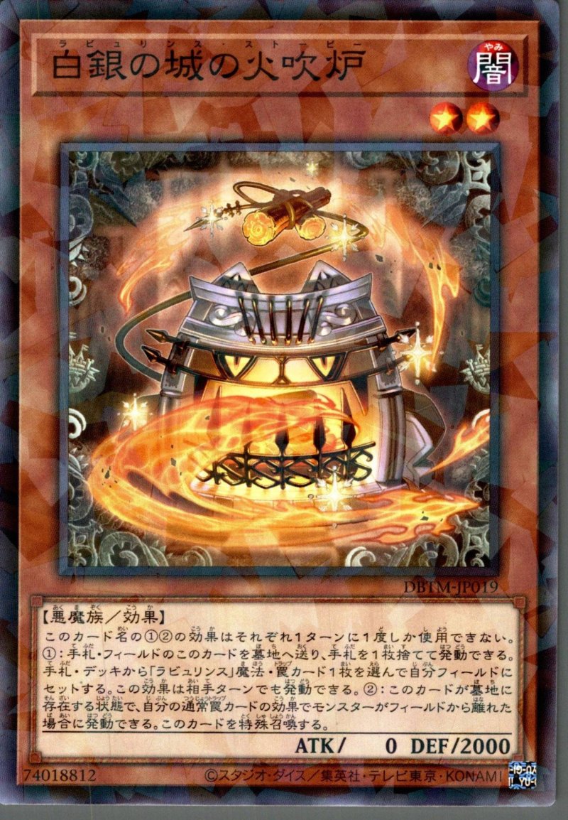 画像1: 白銀の城の火吹炉/ノーマルパラレル【モンスター】《DBTM-JP019》 (1)