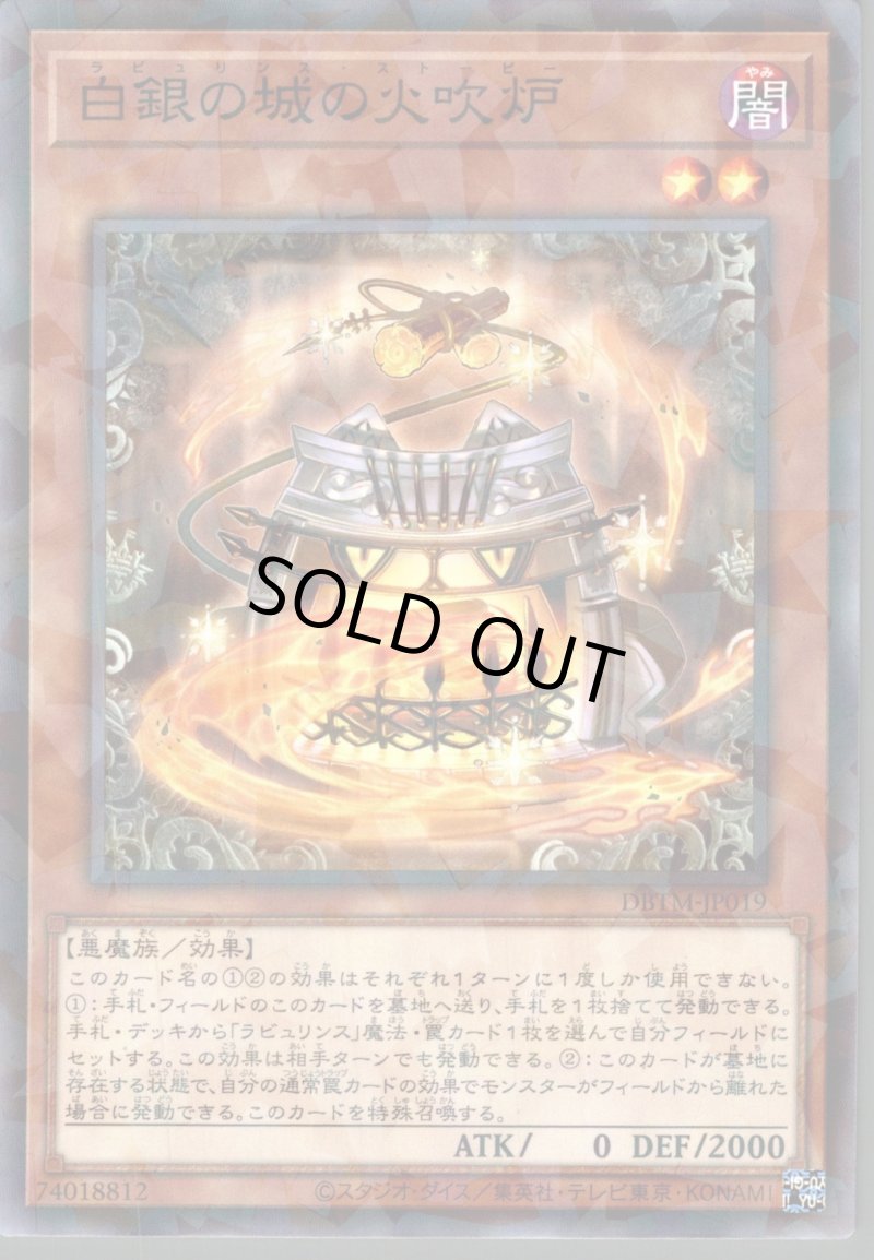 画像1: 白銀の城の火吹炉/ノーマルパラレル【モンスター】《DBTM-JP019》 (1)