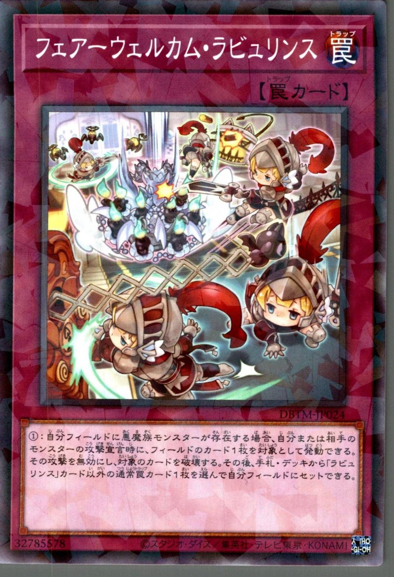 画像1: フェアーウェルカム・ラビュリンス/ノーマルパラレル【罠】《DBTM-JP024》 (1)