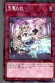 悪魔の技