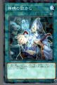 神碑の誑かし