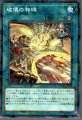 破壊の神碑