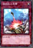 強制脱出装置/ノーマル【罠】《SR12-JP037》 きょうせい