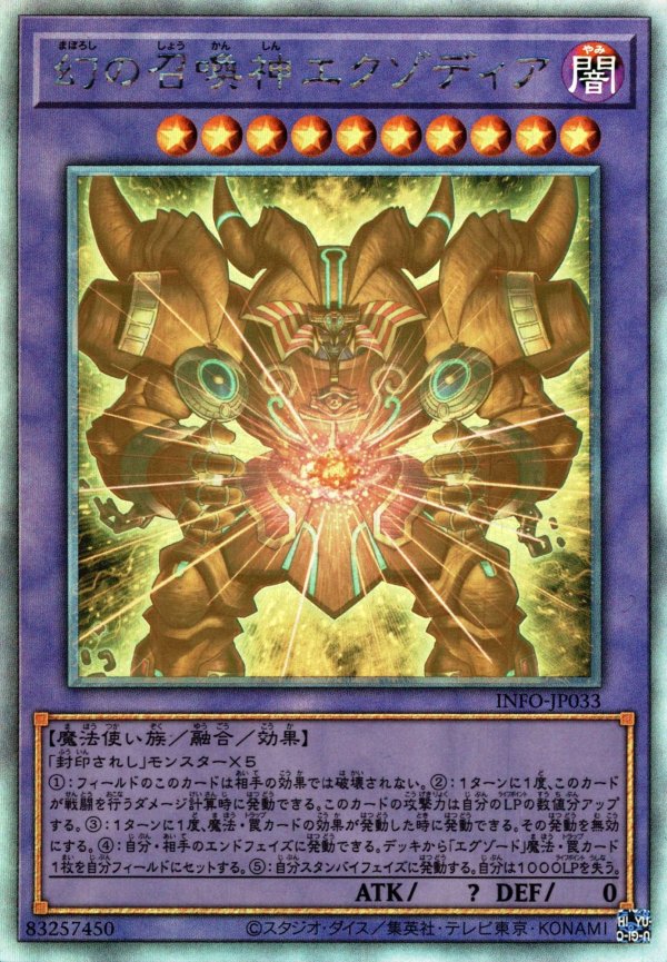 入荷now 安全 幻の召喚神エクゾディア/ホログラフィック【融合】《INFO-JP033 遊戯王OCG デュエルモンスターズ