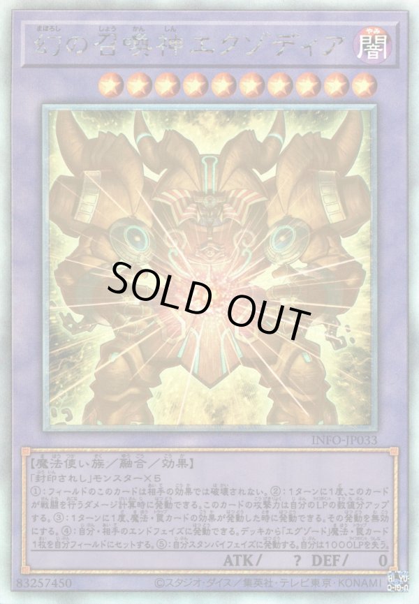 特価品〕幻の召喚神エクゾディア/ホログラフィック【融合】《INFO