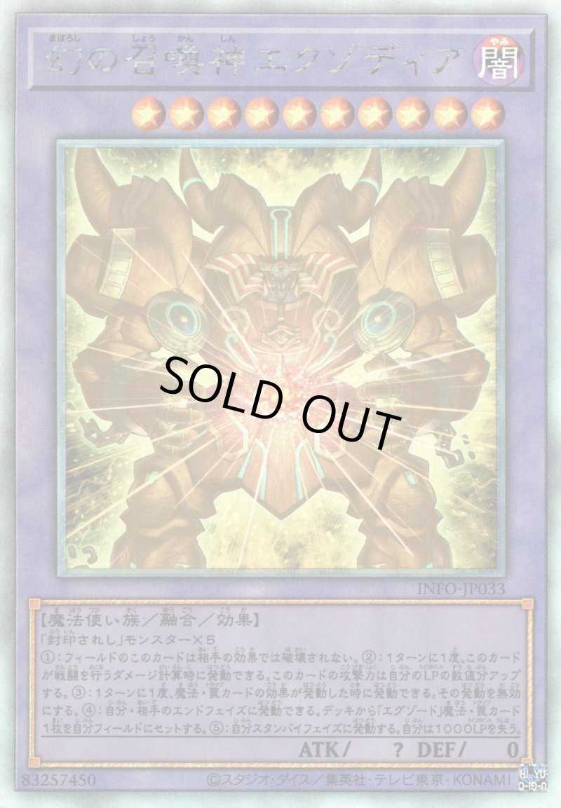 画像1: 〔特価品〕幻の召喚神エクゾディア/ホログラフィック【融合】《INFO-JP033》 (1)