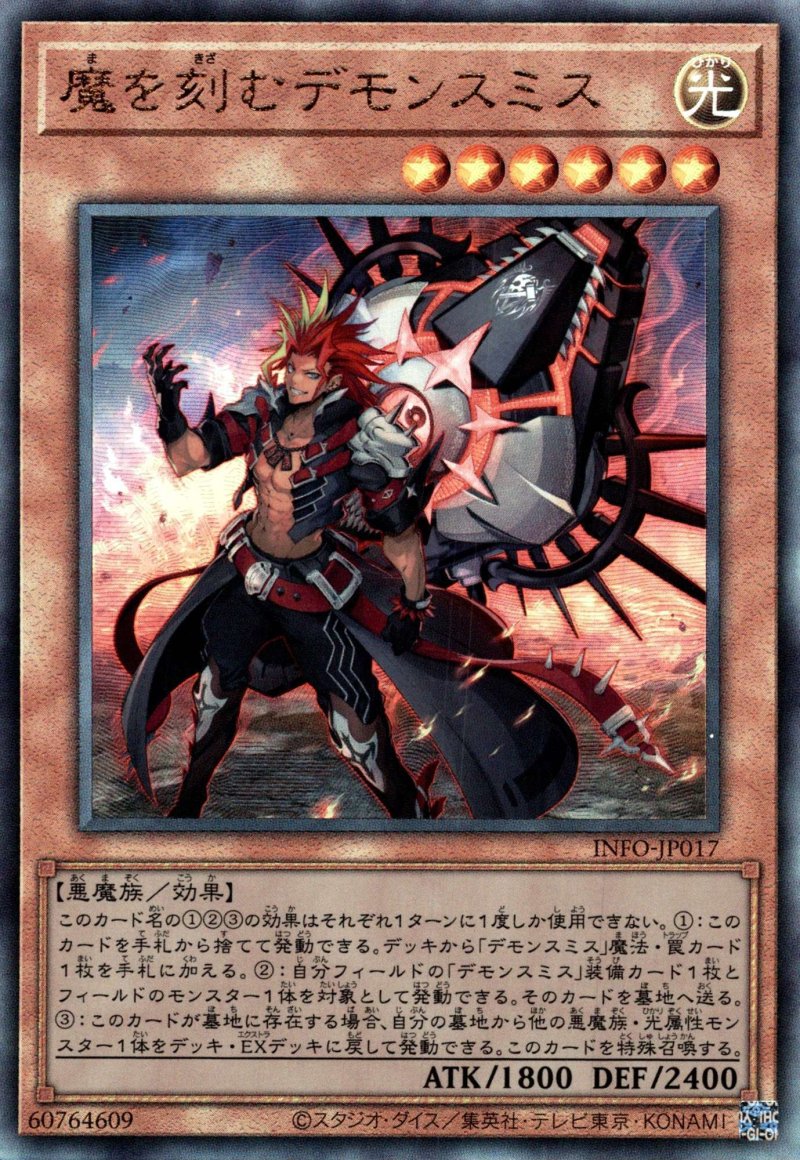 画像1: 魔を刻むデモンスミス/レリーフ【モンスター】《INFO-JP017》 (1)