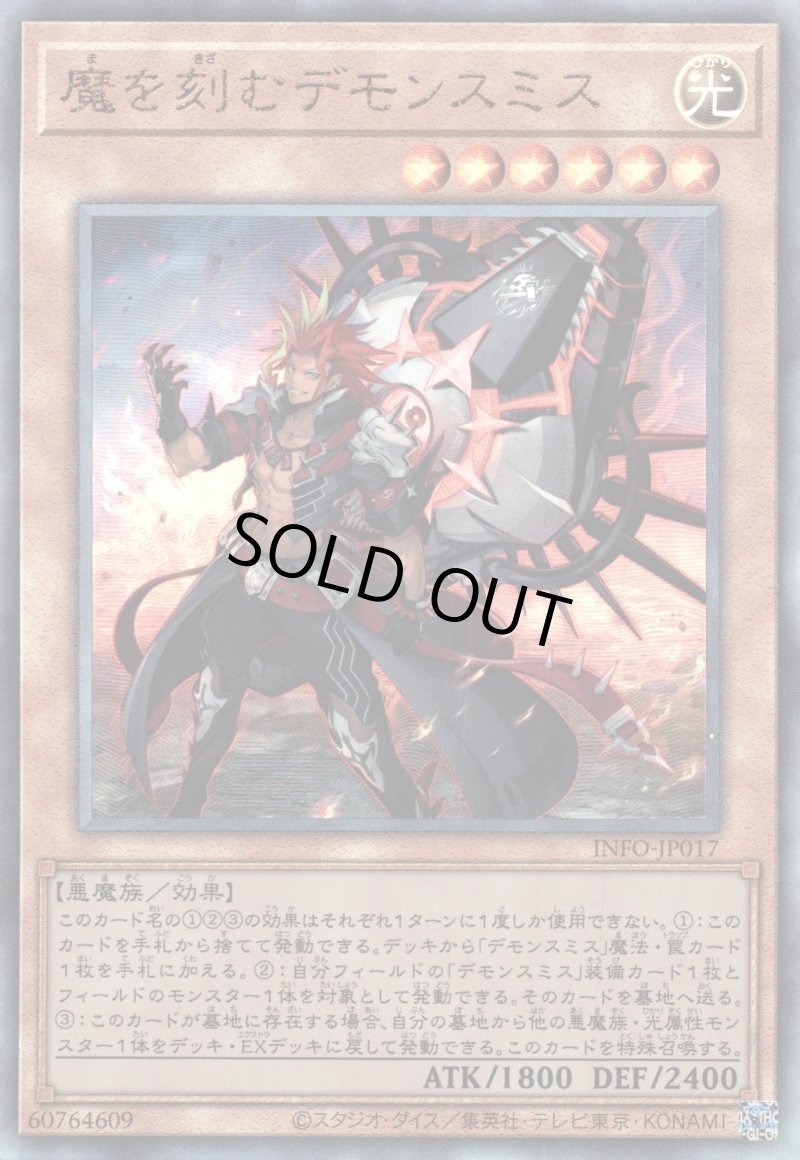 画像1: 〔特価品〕魔を刻むデモンスミス/レリーフ【モンスター】《INFO-JP017》 (1)