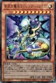 至天の魔王ミッシングバロウズ