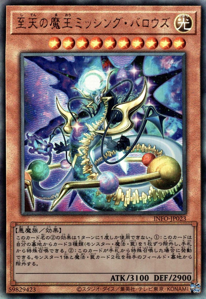 画像1: 至天の魔王ミッシングバロウズ/レリーフ【モンスター】《INFO-JP023》 (1)