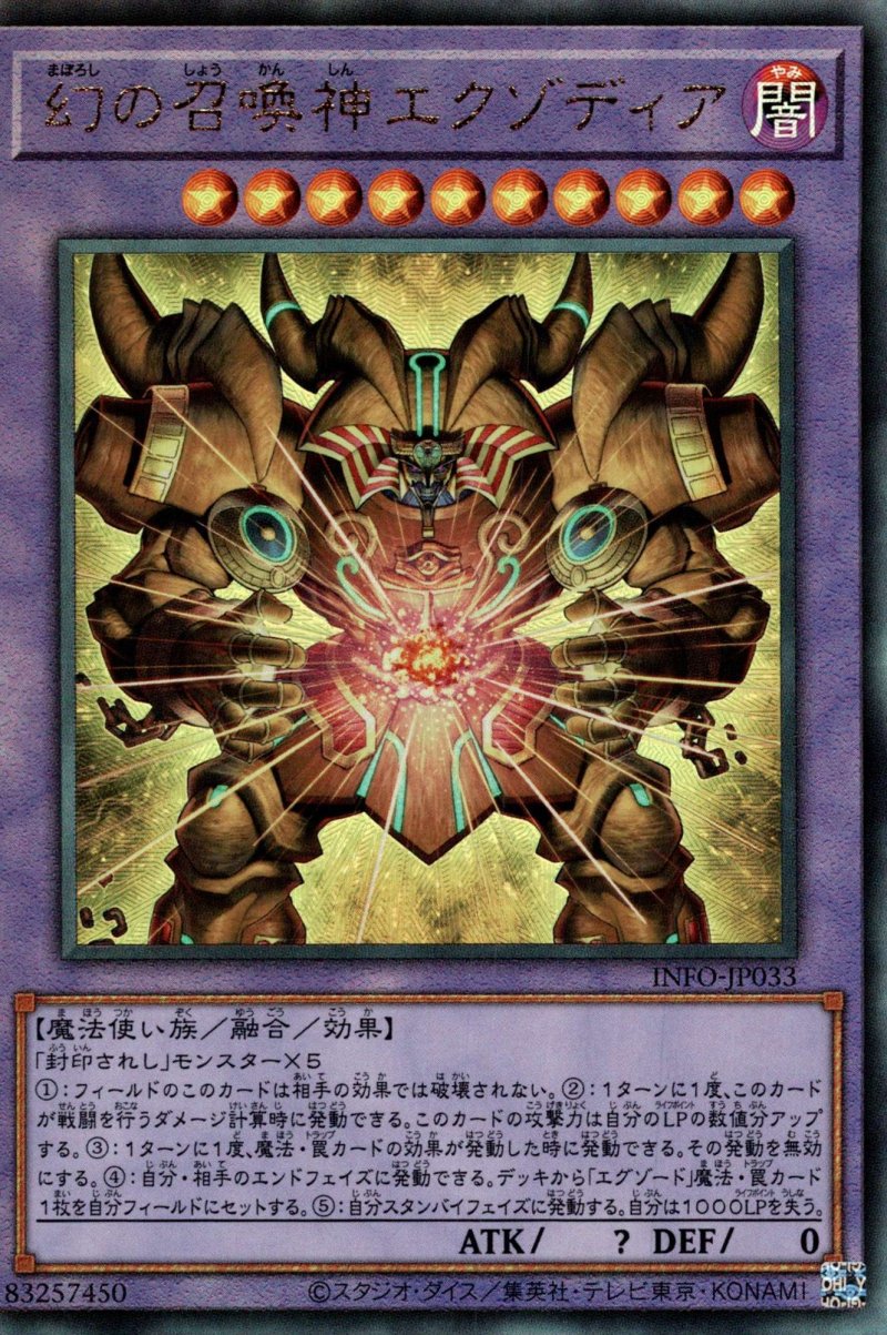 画像1:  〔特価品〕幻の召喚神エクゾディア/レリーフ【融合】《INFO-JP033》 (1)