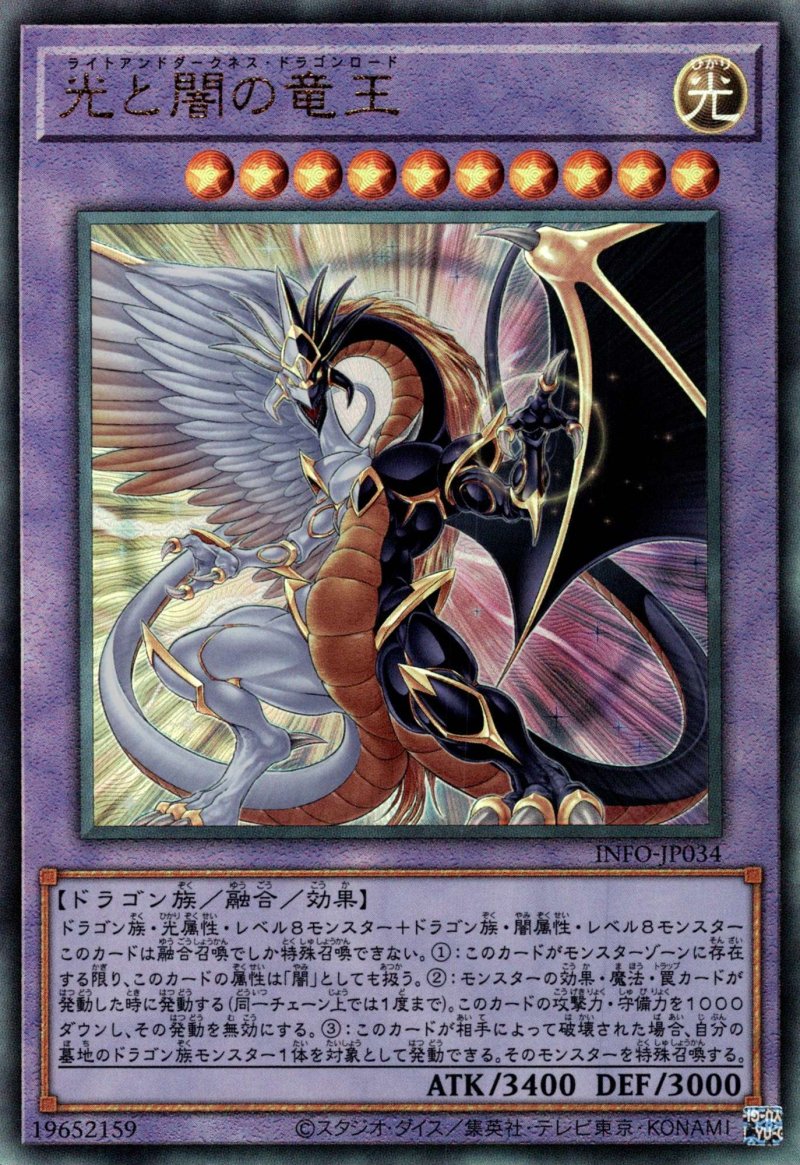 画像1: 光と闇の竜王/レリーフ【融合】《INFO-JP034》 (1)