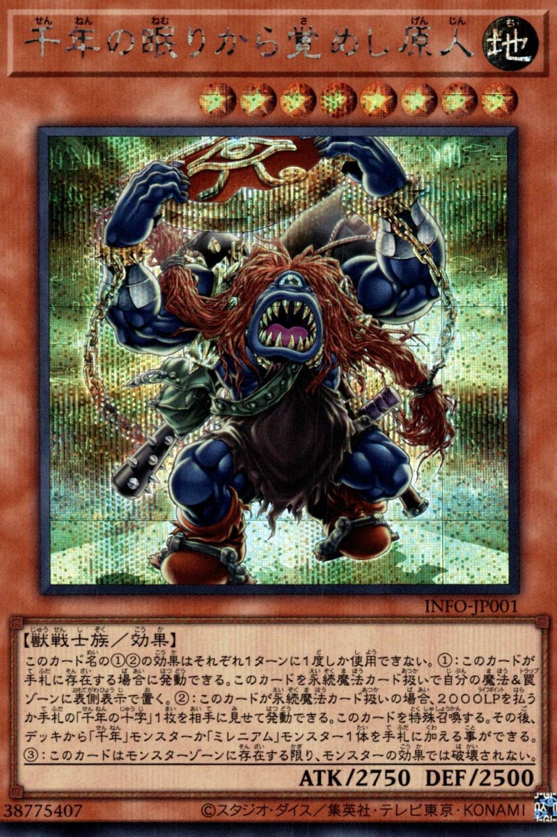 画像1: 千年の眠りから覚めし原人/シークレット【モンスター】《INFO-JP001》 (1)