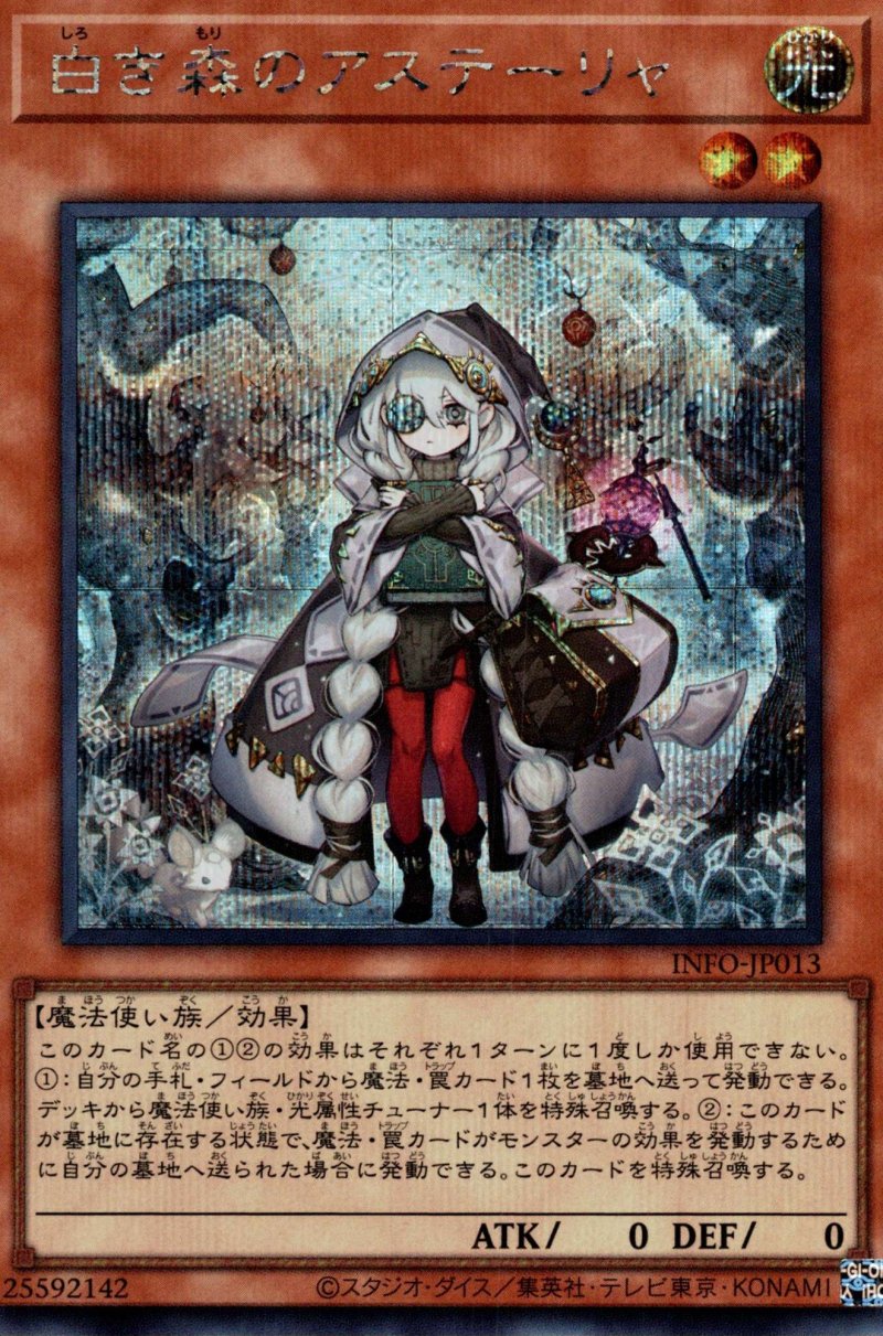 画像1: 白き森のアステーリャ/シークレット【モンスター】《INFO-JP013》 (1)