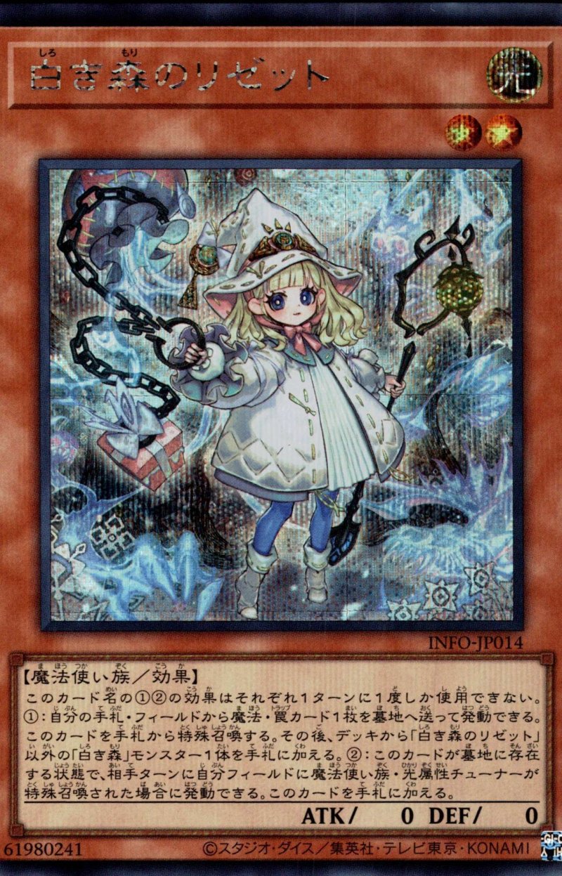 画像1: 〔特価品〕白き森のリゼット/シークレット【モンスター】《INFO-JP014》 (1)
