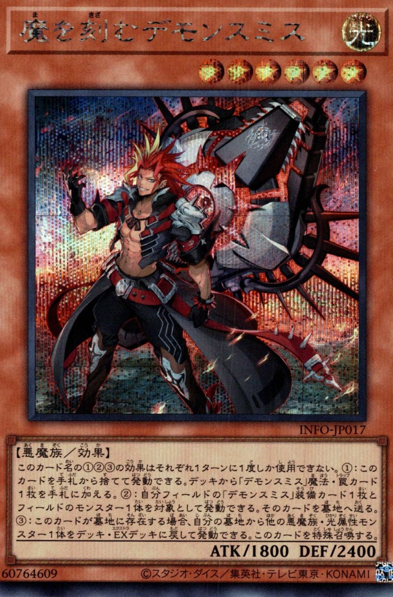 画像1: 魔を刻むデモンスミス/シークレット【モンスター】《INFO-JP013》 (1)