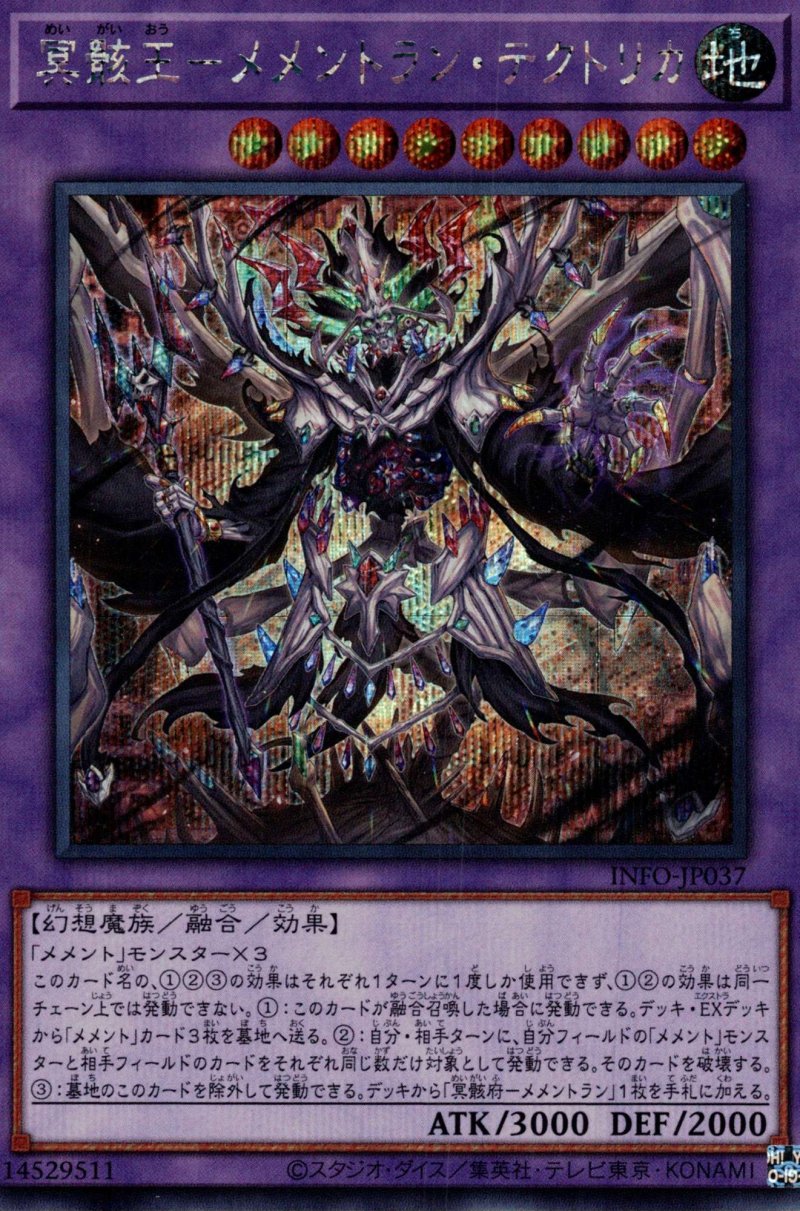 画像1: 冥骸王メメントランテクトリカ/シークレット【融合】《INFO-JP037》 (1)